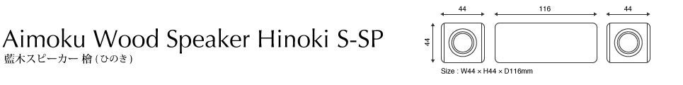 藍木スピーカー檜SSP.jpg